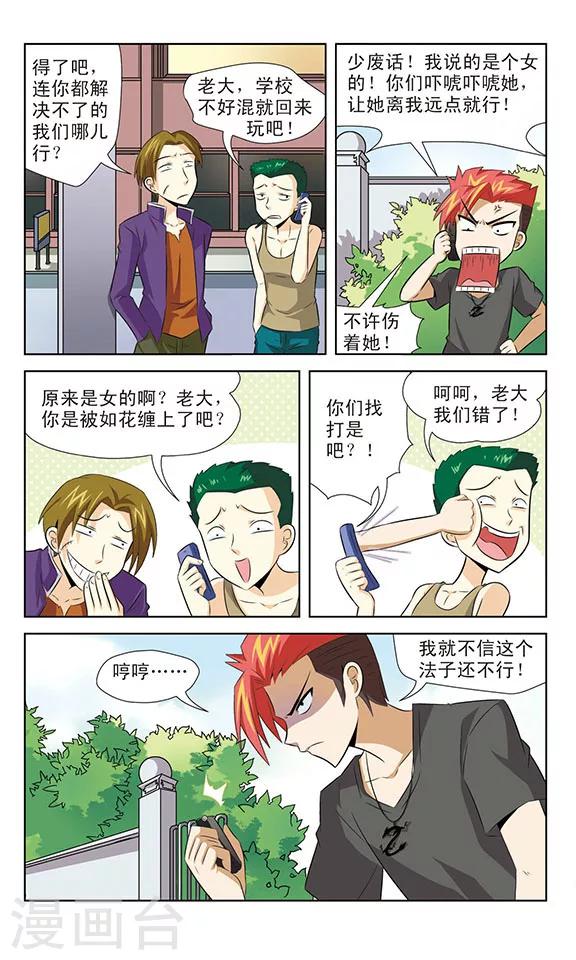 第9话 黑龙的反击-第9话