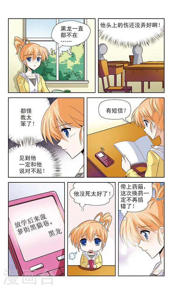 第9话 黑龙的反击-第9话