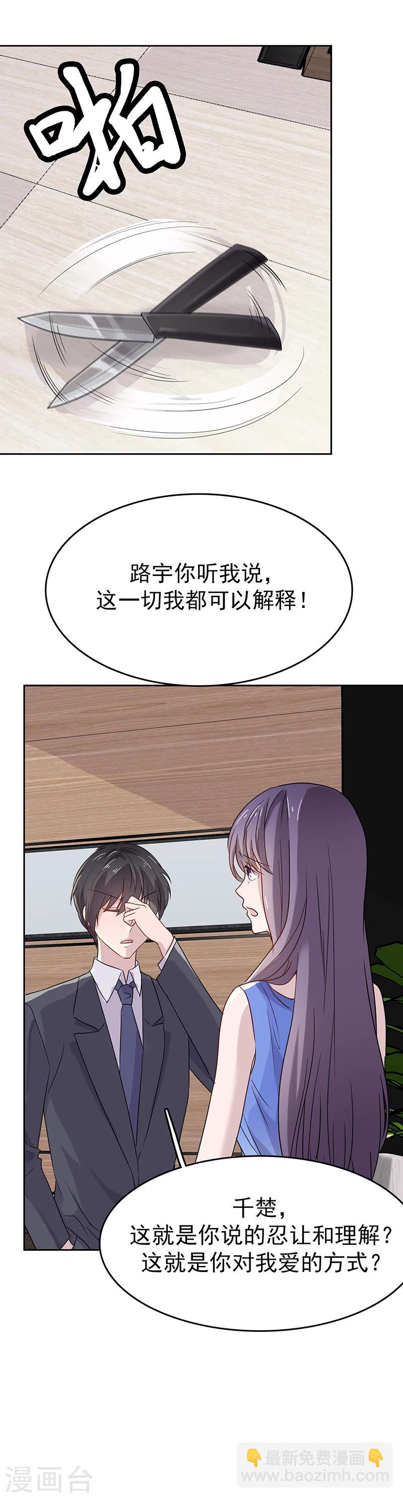 第1话 路宇，我们离婚吧-第1话