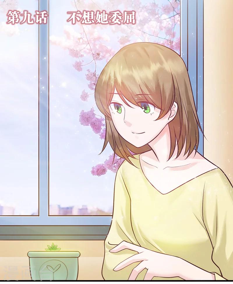 第9话 不想她委屈-第11话