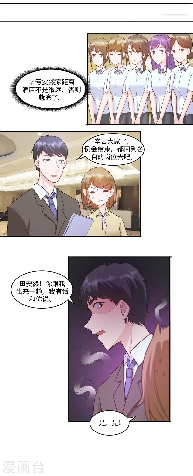 第9话 不想她委屈-第11话