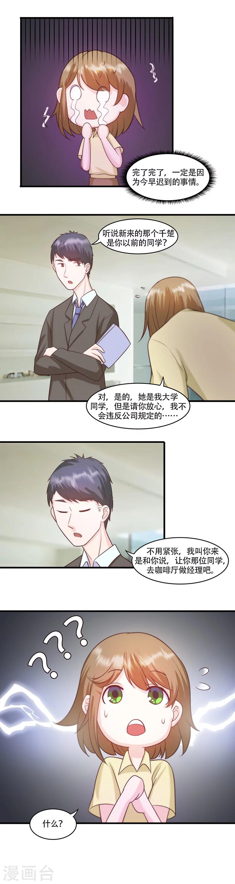 第9话 不想她委屈-第11话