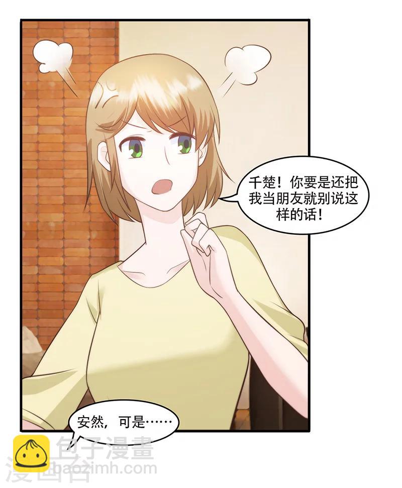 第9话 不想她委屈-第11话