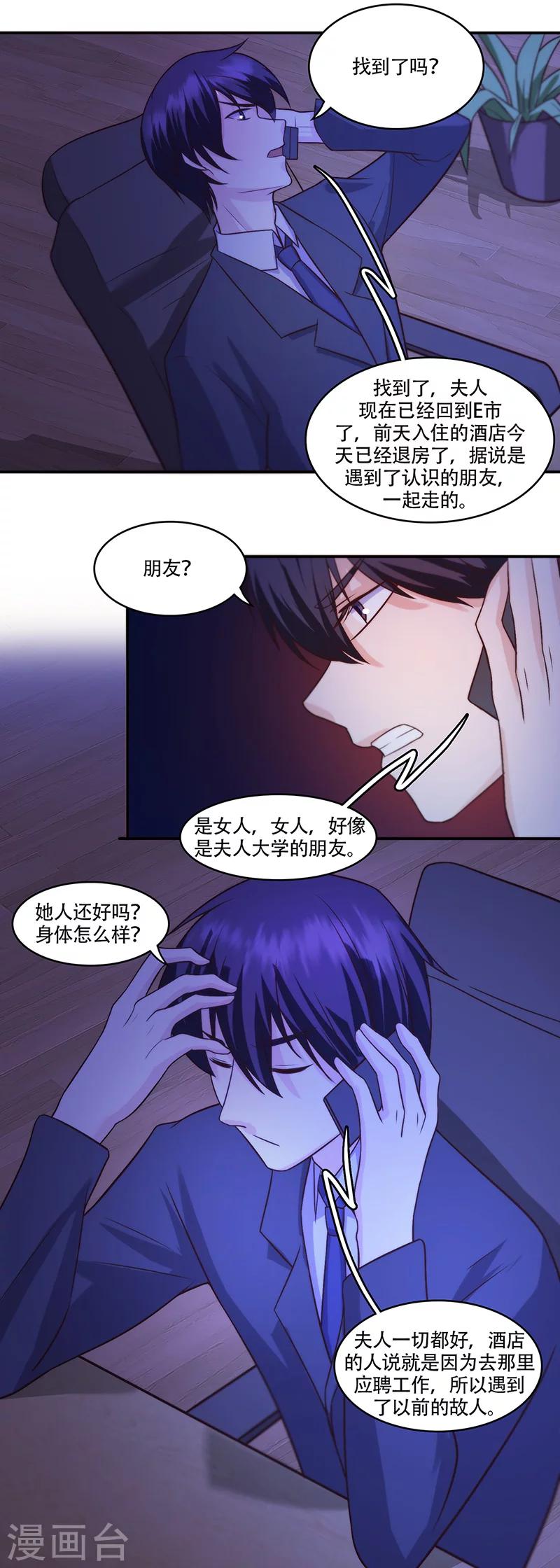 第9话 不想她委屈-第11话