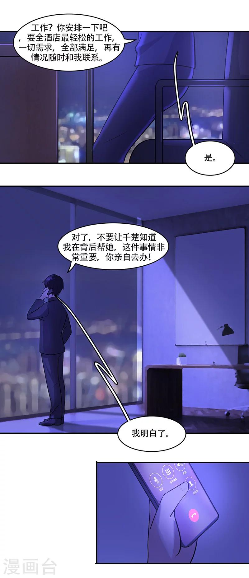 第9话 不想她委屈-第11话