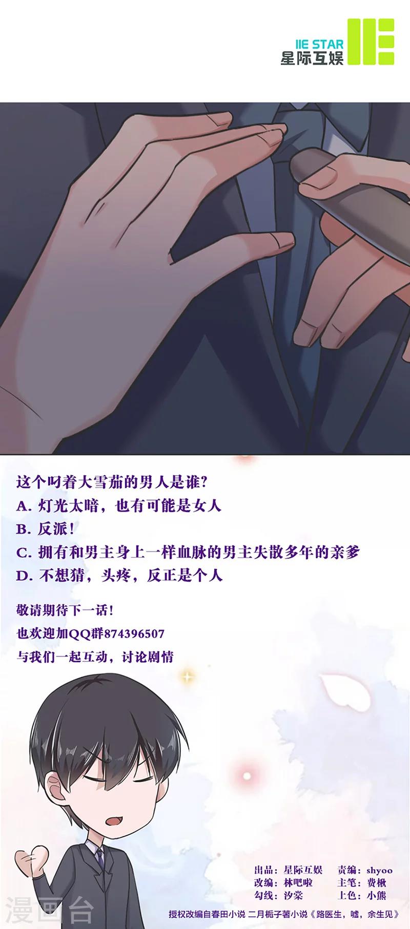 追妻路漫漫 - 第15話 “版圖擴張” - 2