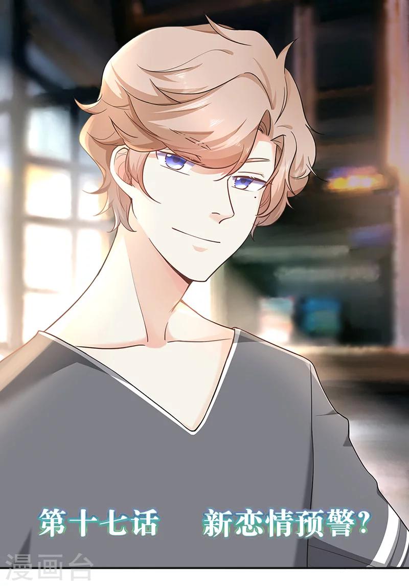 第17话 新恋情预警？-第19话