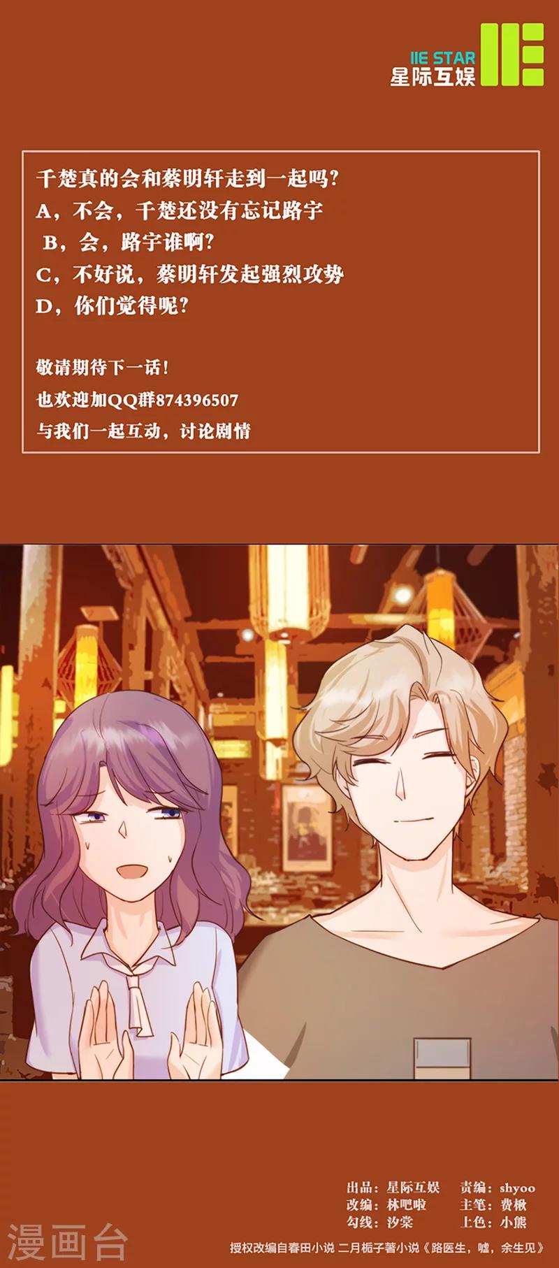 第17话 新恋情预警？-第19话