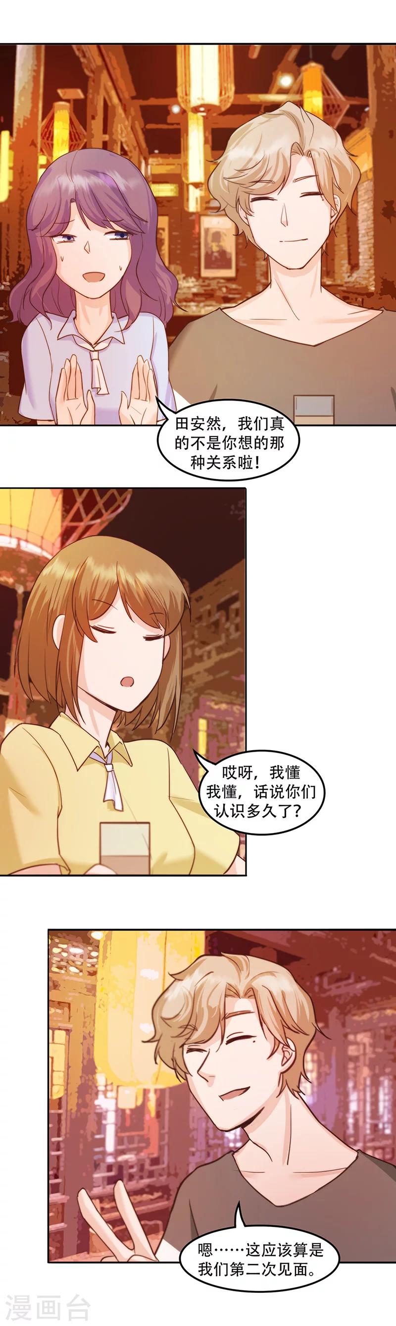 第17话 新恋情预警？-第19话