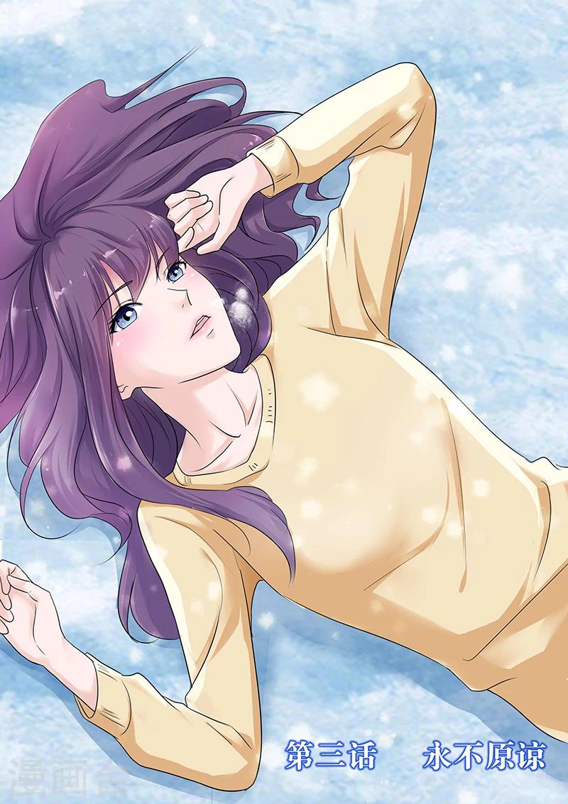 第3话 永不原谅-第3话