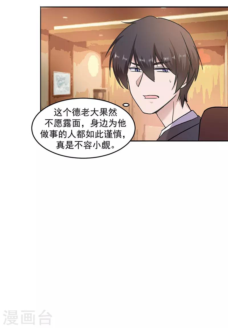 第19话 神秘来客-第21话