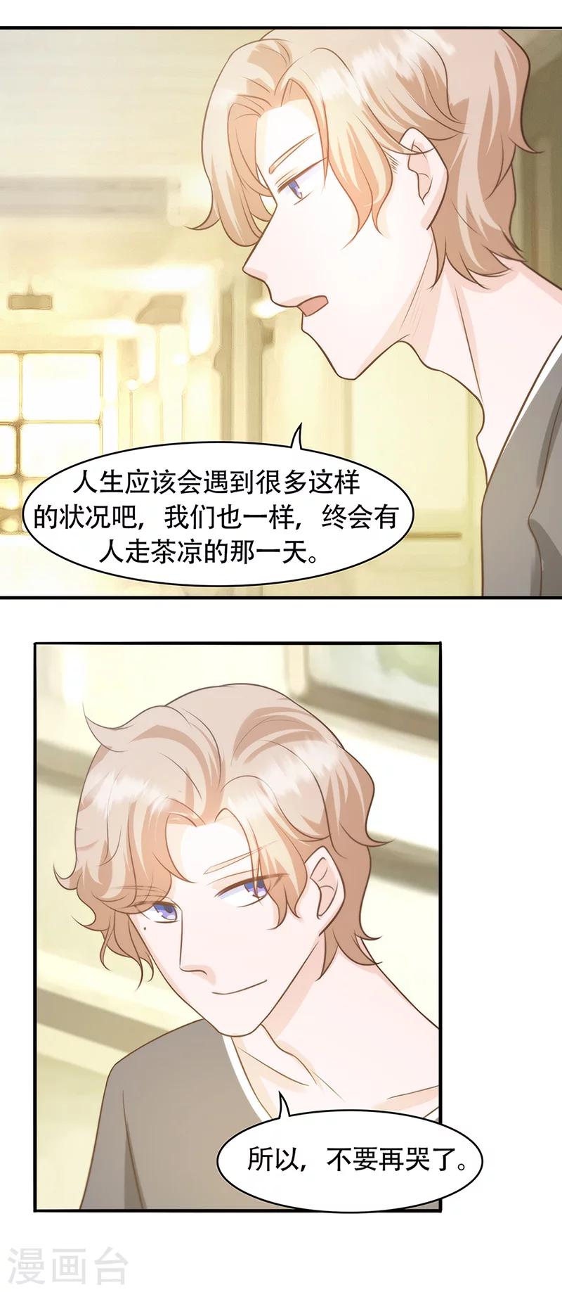 第7话 人走茶凉-第9话