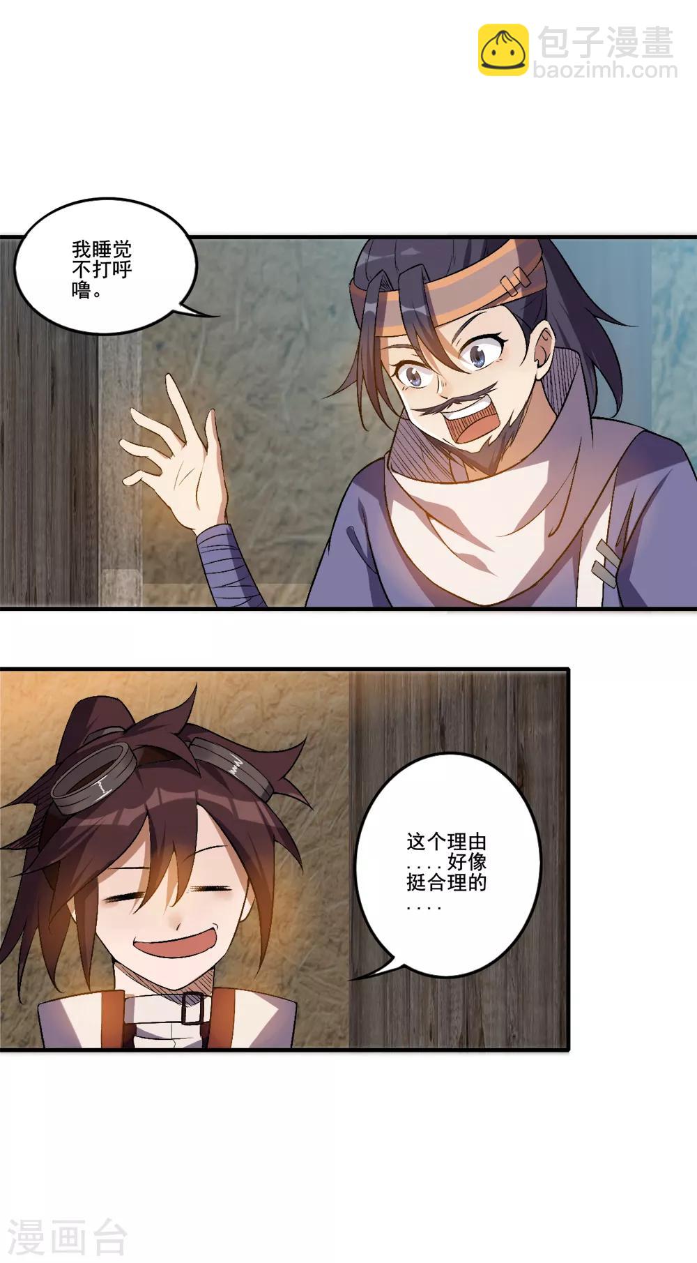 第22话 丰衣足食-第23话