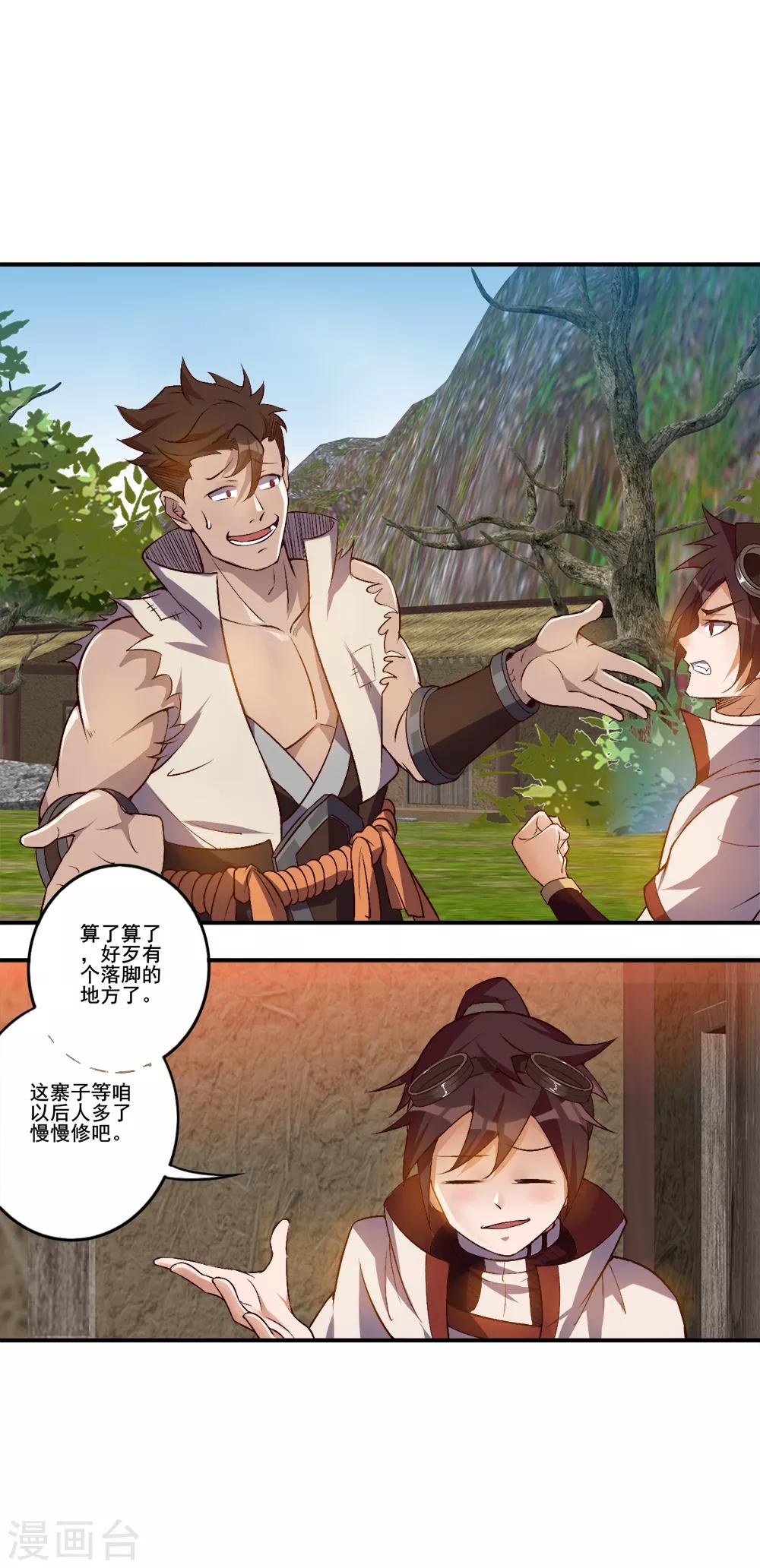 第22话 丰衣足食-第23话