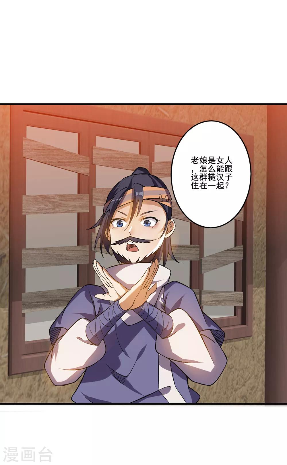 第22话 丰衣足食-第23话