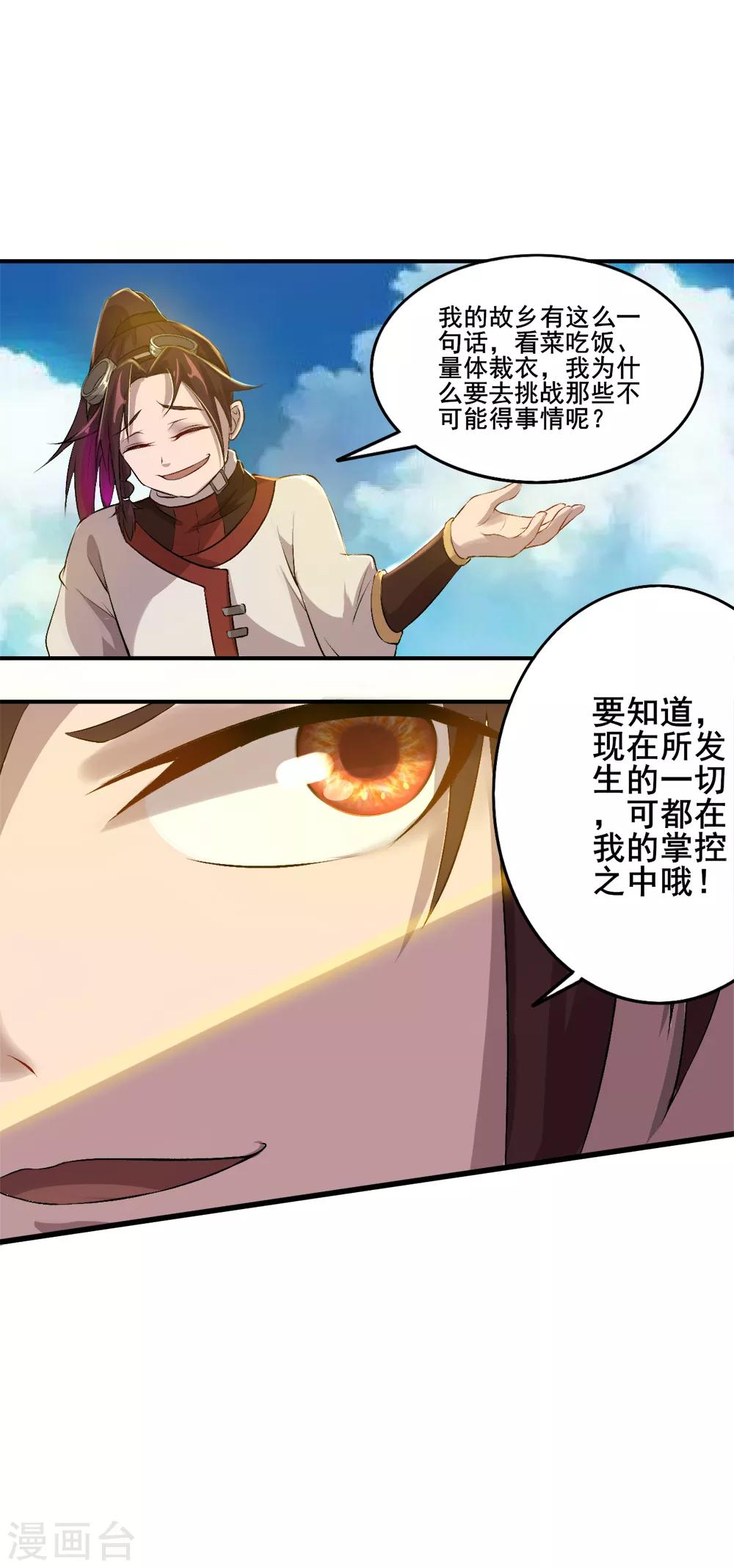 第26话 送货上门-第27话