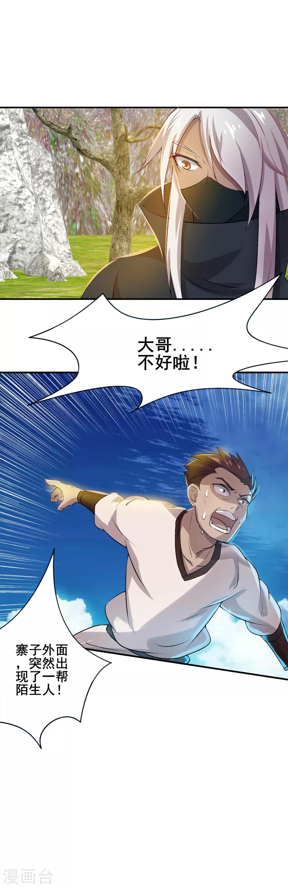 第26话 送货上门-第27话