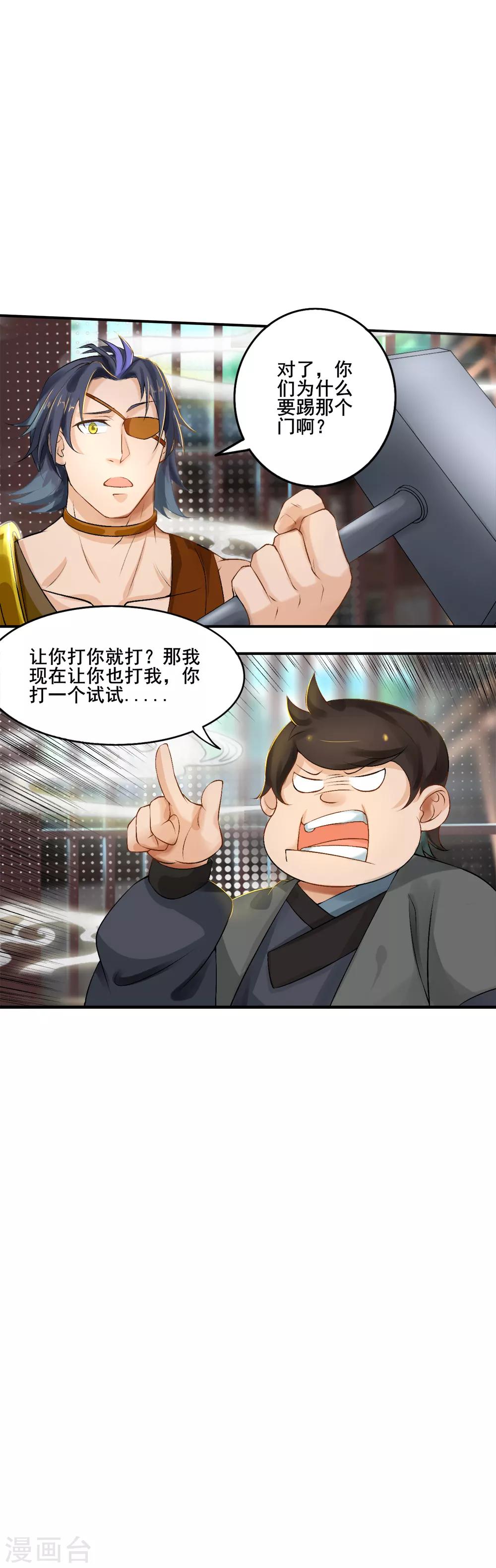 第28话 人海战术-第29话