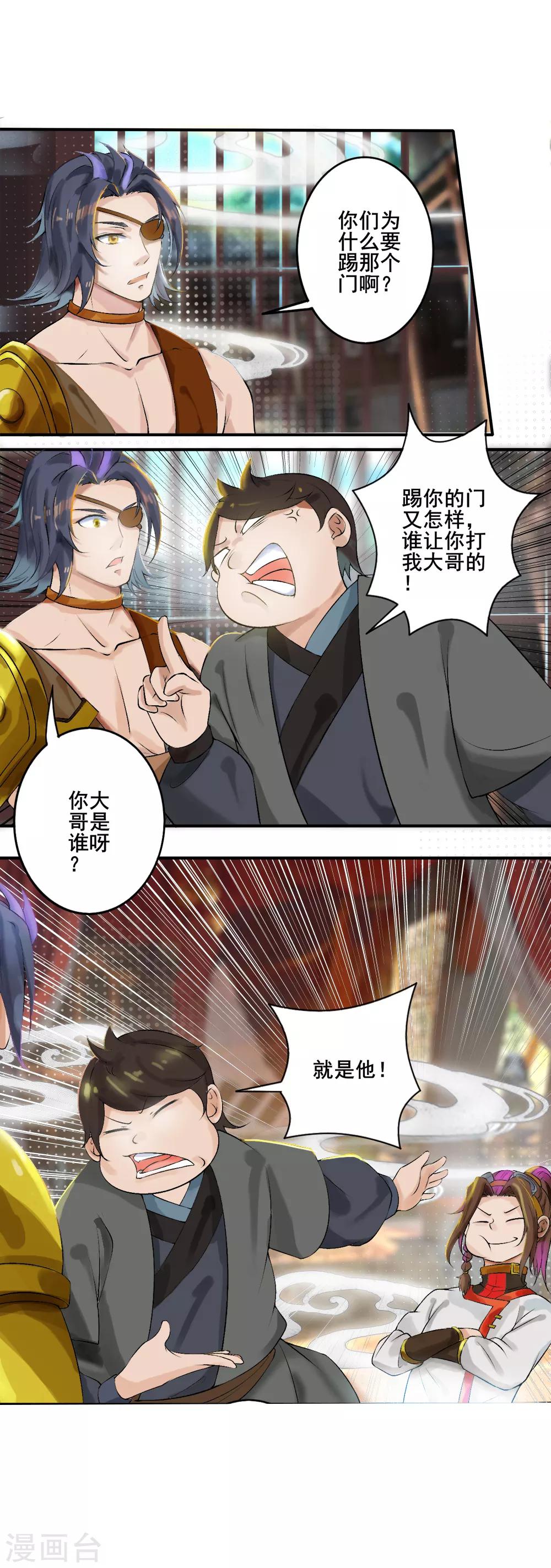 第28话 人海战术-第29话