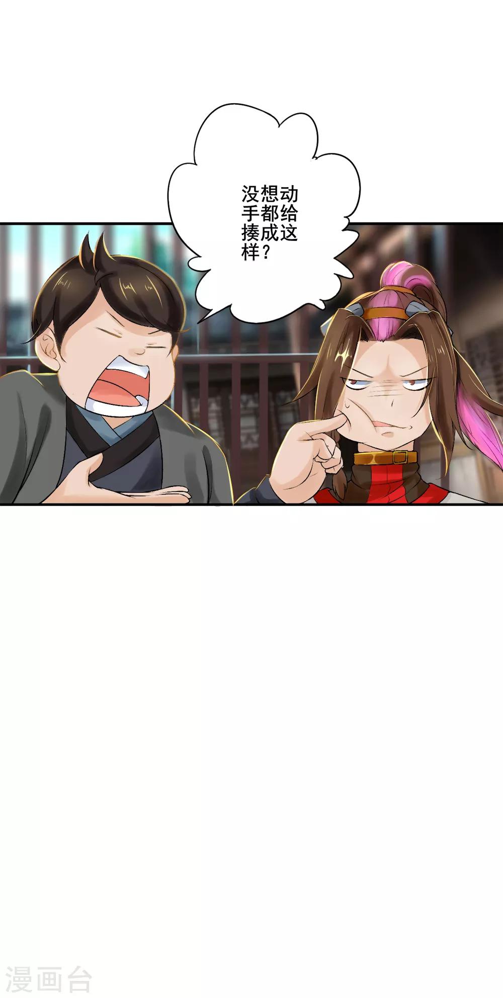 第28话 人海战术-第29话