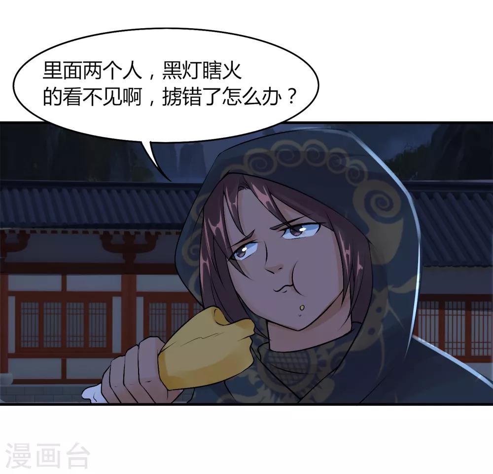 第32话 都是吃鸡惹得祸-第33话