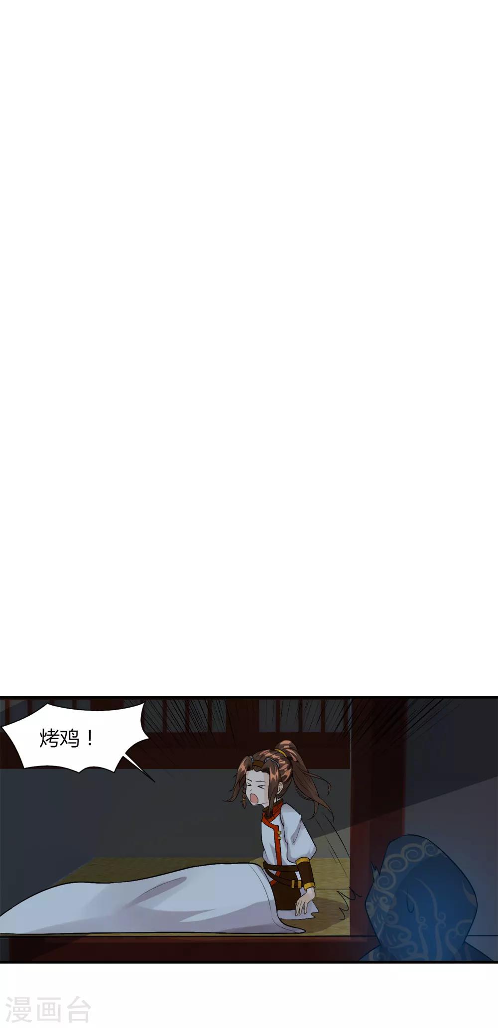 第32话 都是吃鸡惹得祸-第33话