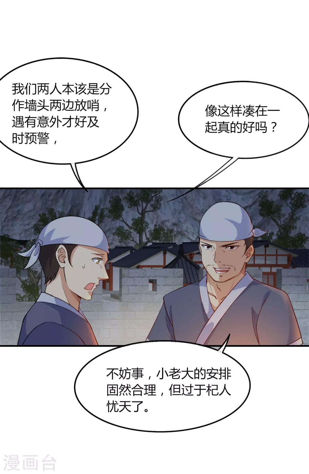 第32话 都是吃鸡惹得祸-第33话