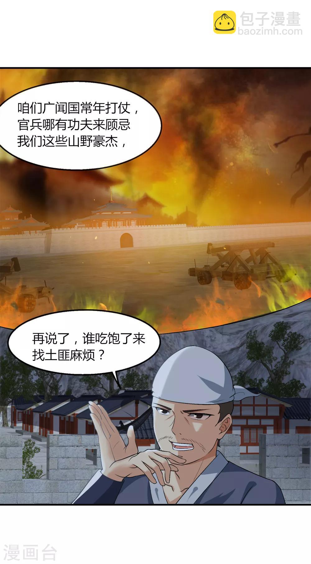 第32话 都是吃鸡惹得祸-第33话