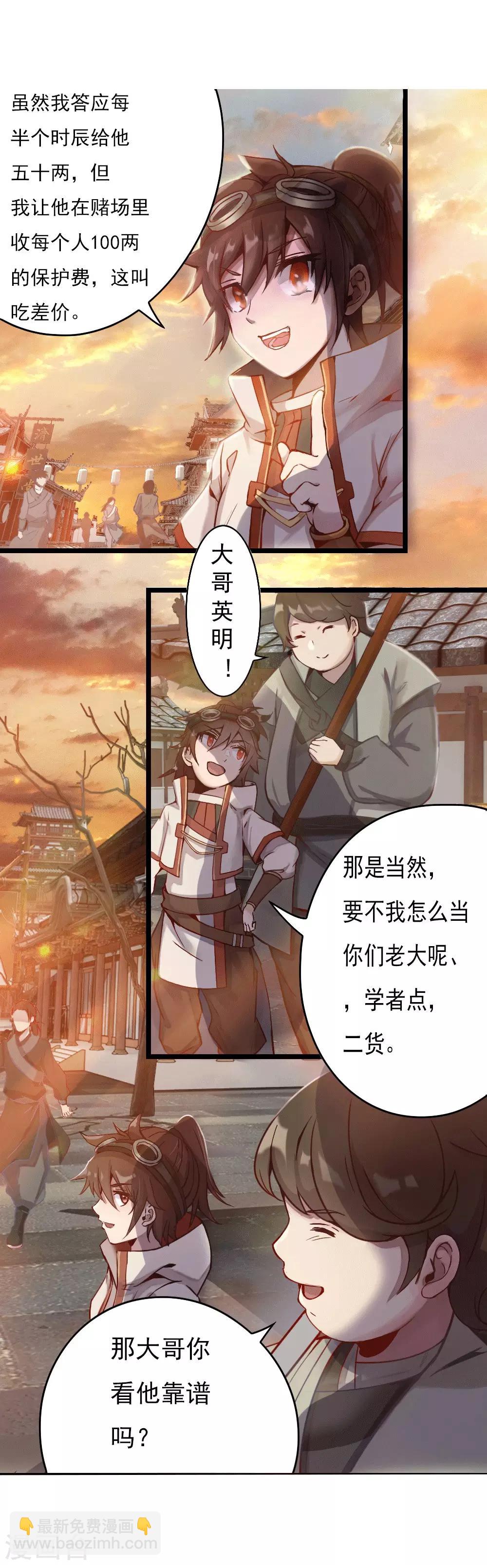 第4话 追杀-第5话