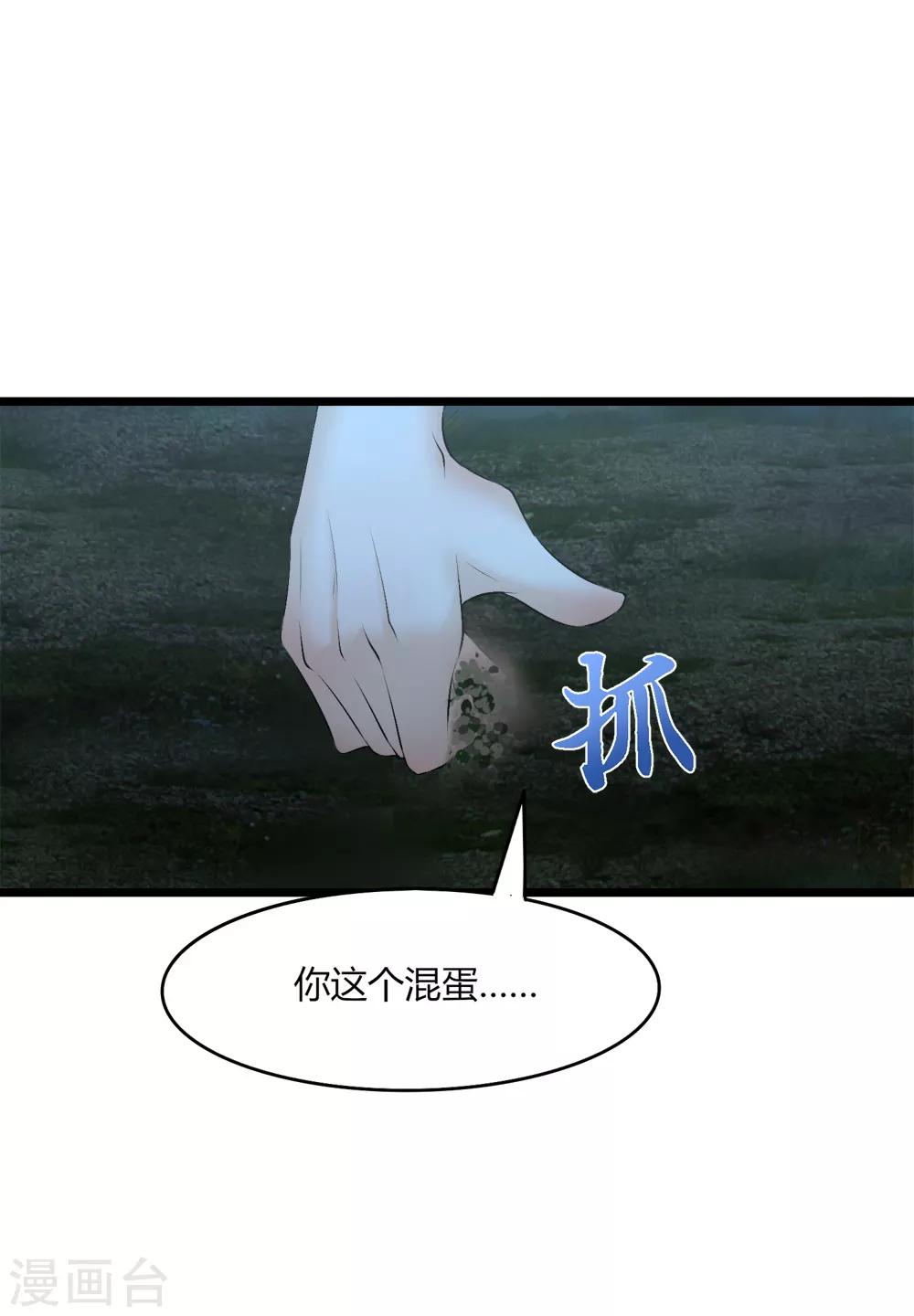 追天 - 第44話 你逃的掉嗎 - 6