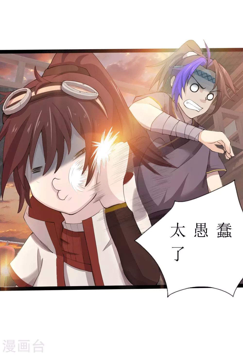 第8话 梦入瑶池菩提树1-第9话