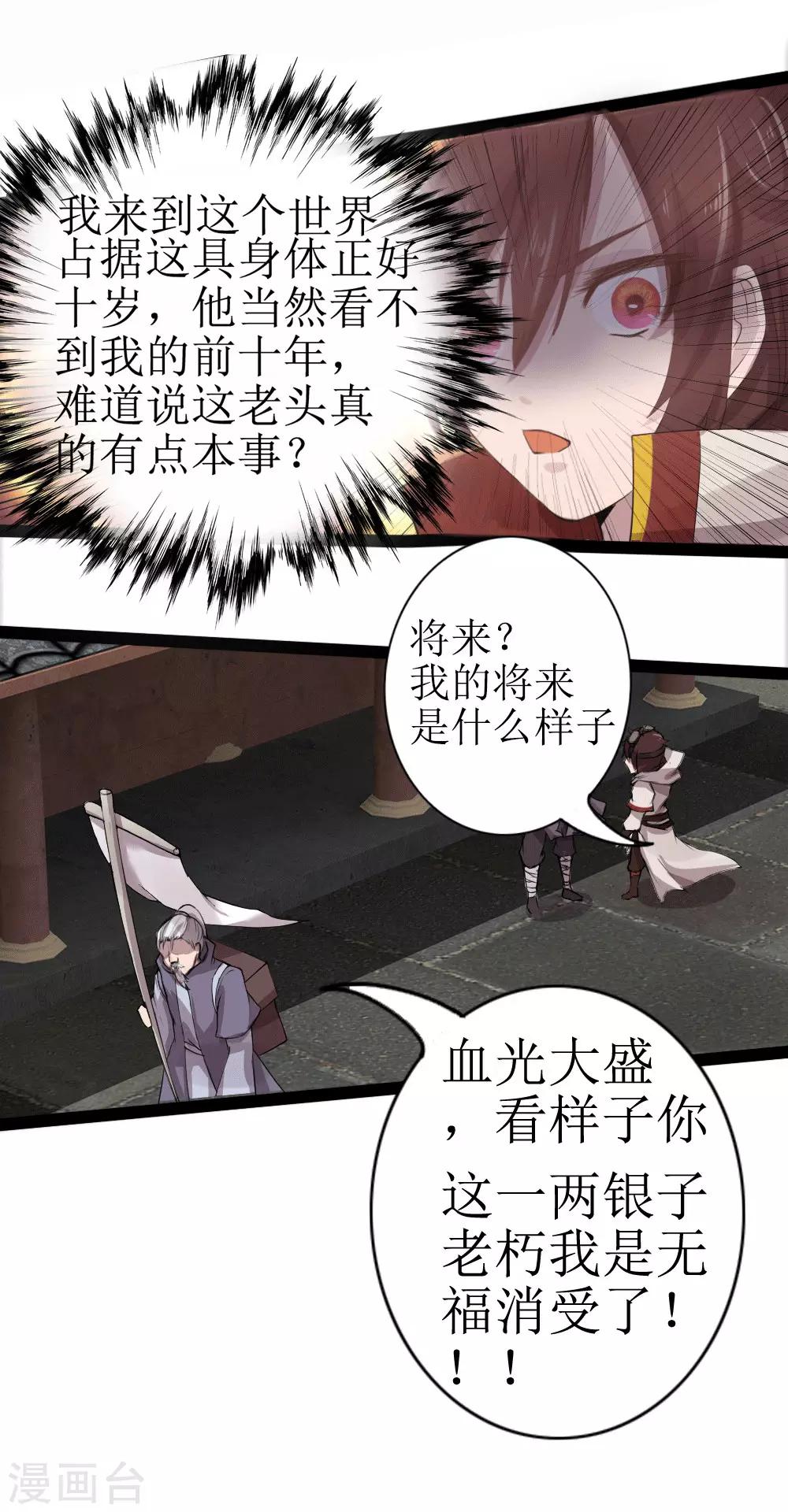 第8话 梦入瑶池菩提树1-第9话