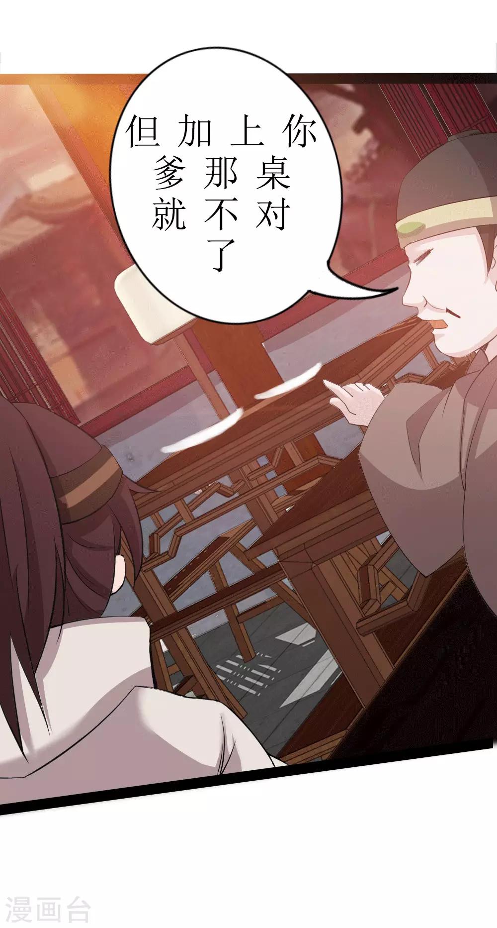 第8话 梦入瑶池菩提树1-第9话