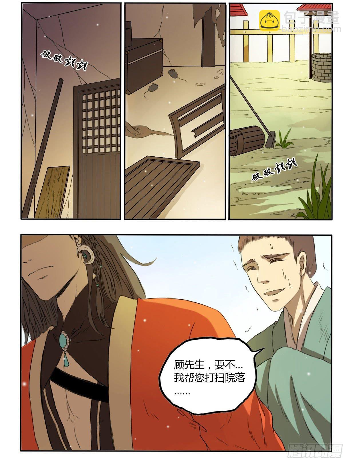 主角是反派-第1话