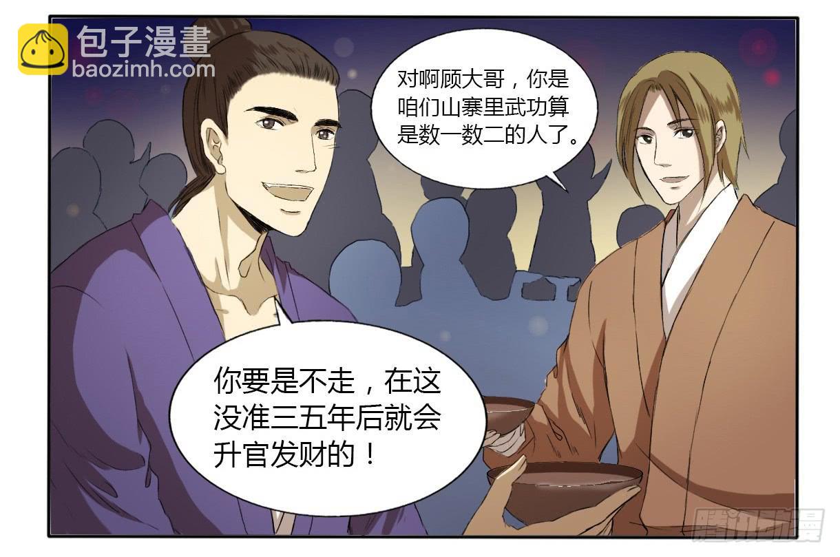 主角是反派-第1话