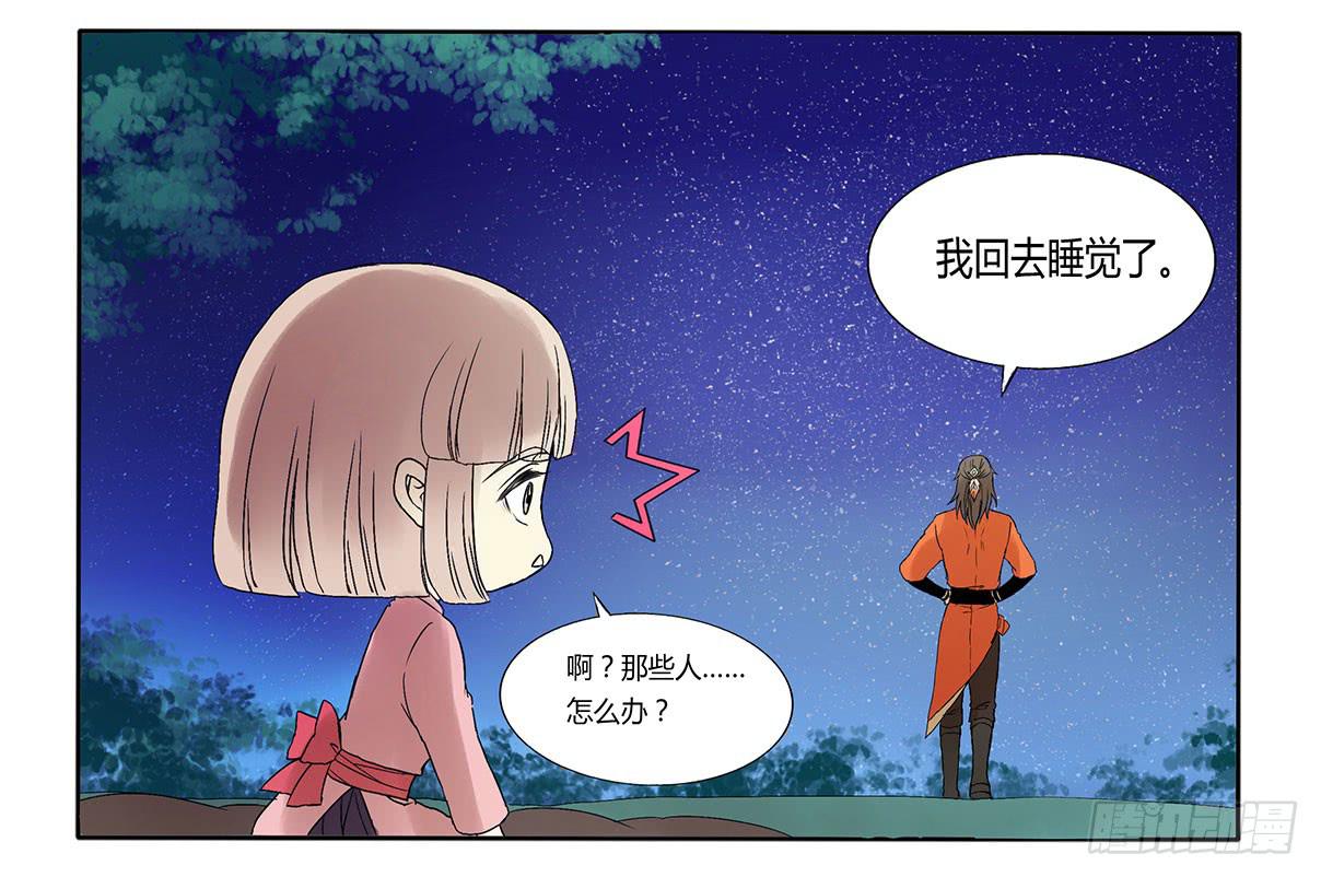 以后你就叫小花吧-第13话