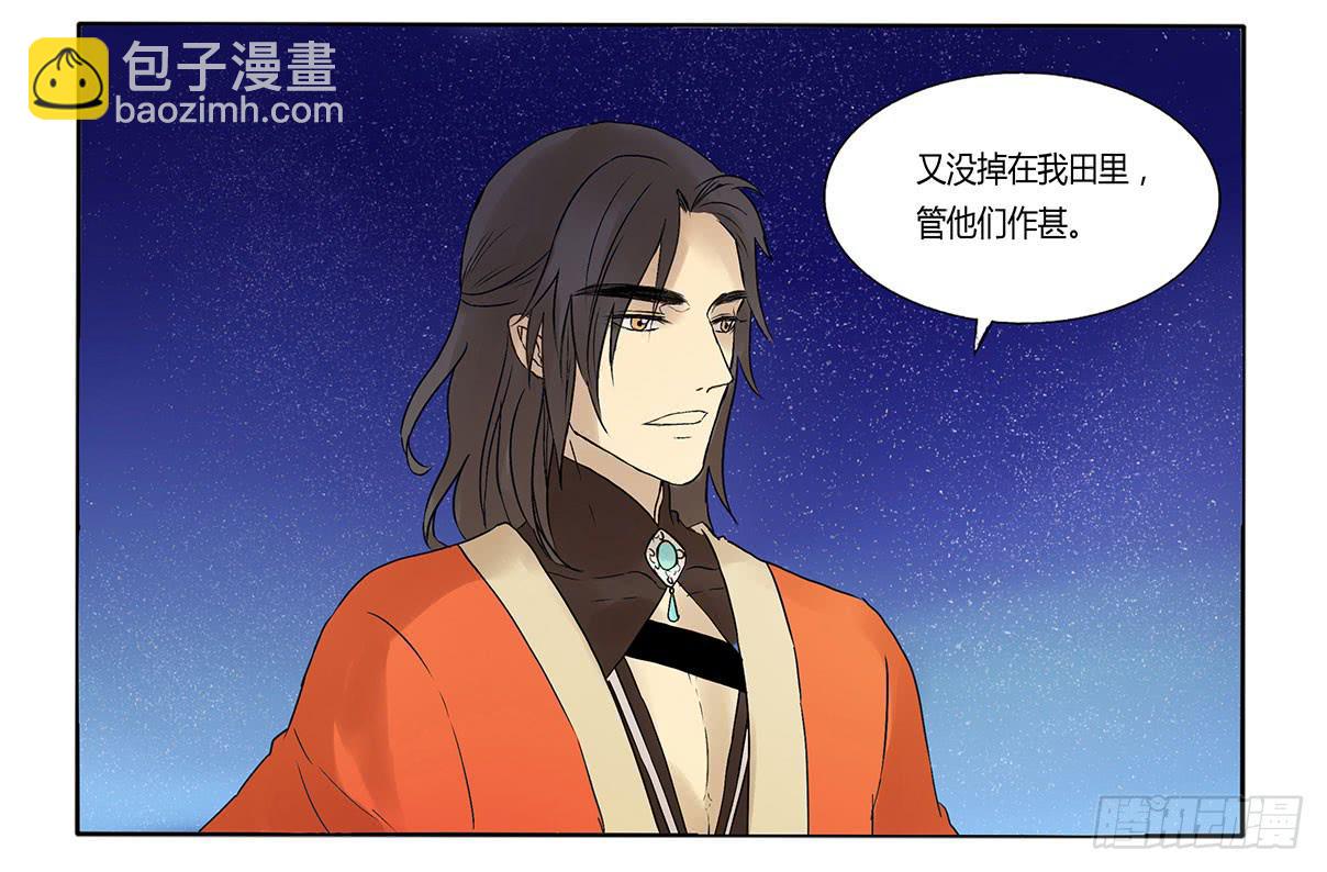 以后你就叫小花吧-第13话