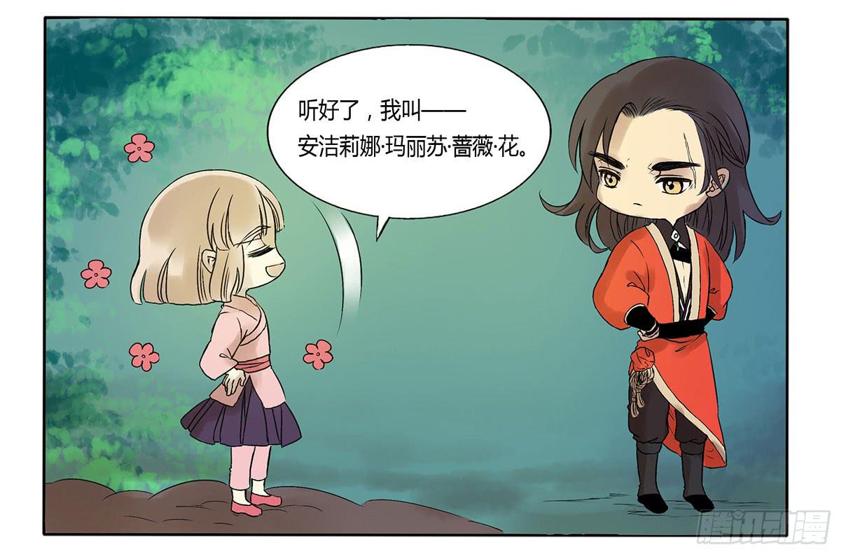 以后你就叫小花吧-第13话