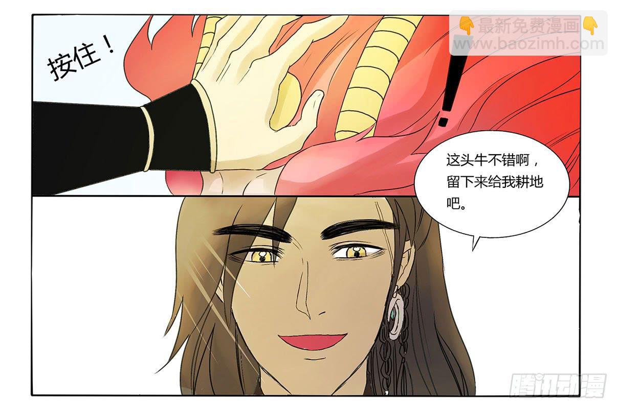 魔物！吃我一招-第15话