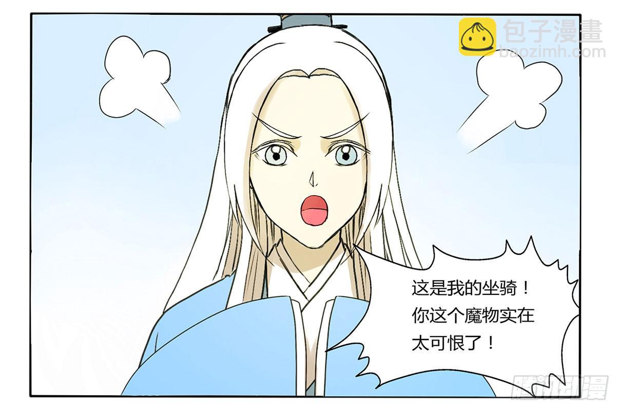 魔物！吃我一招-第15话