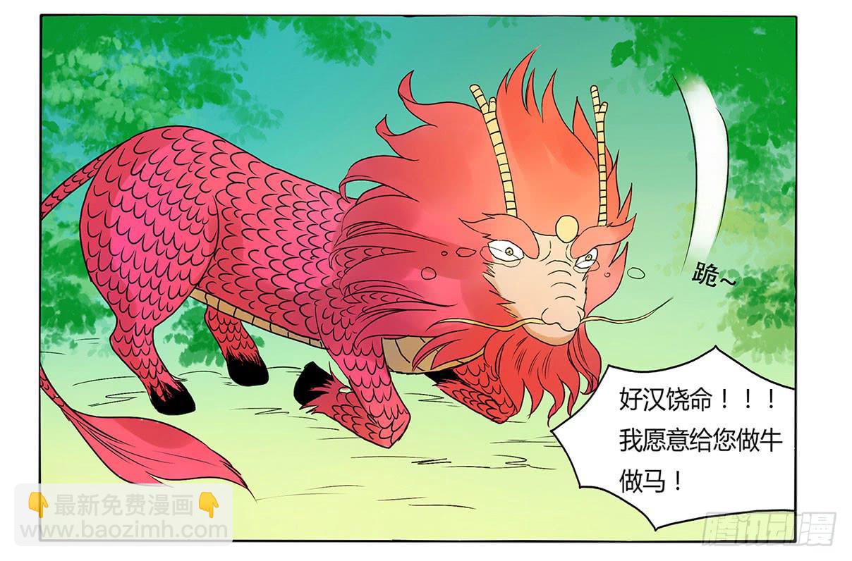 魔物！吃我一招-第15话