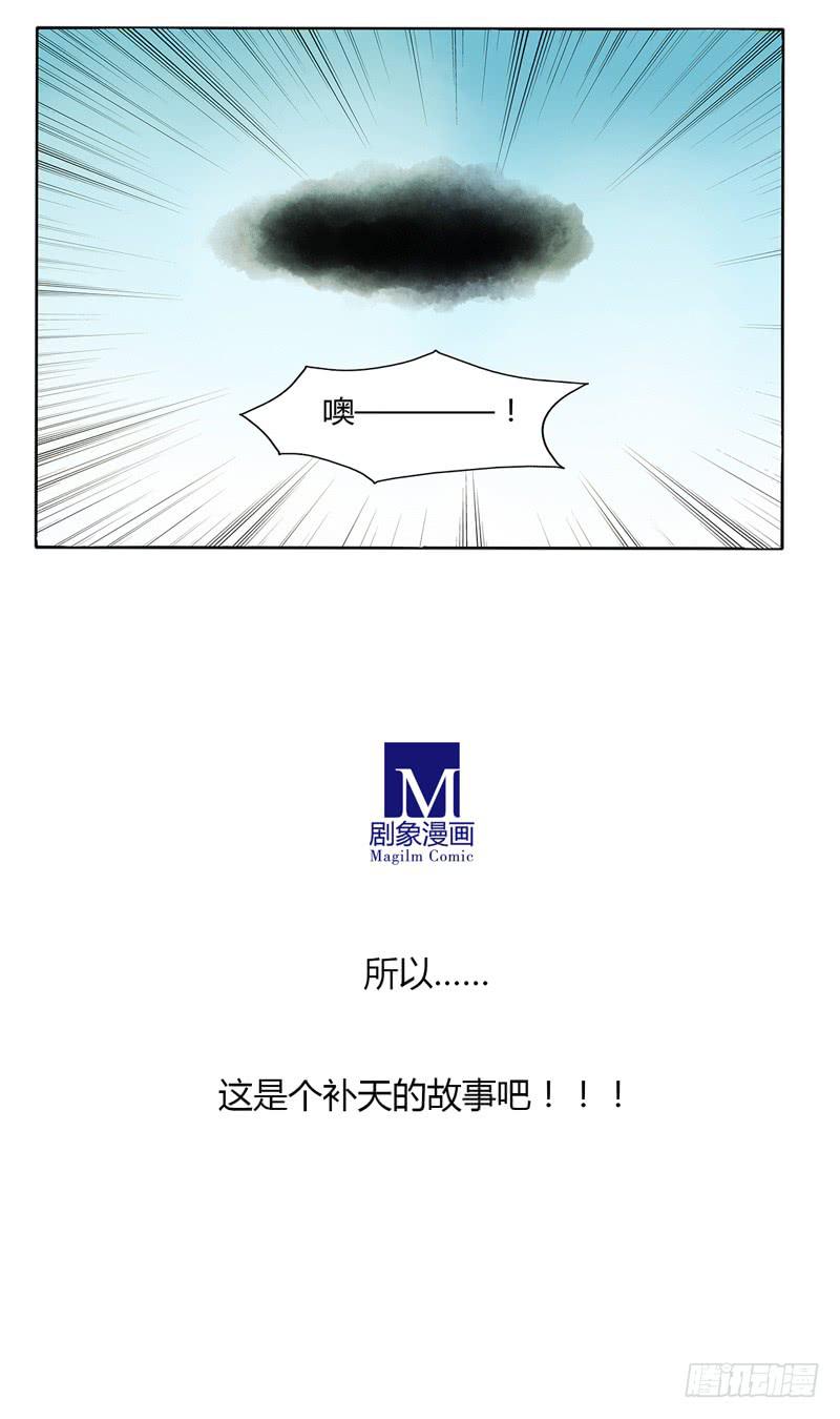 一起补天吧！-第19话