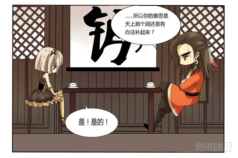 一起补天吧！-第19话