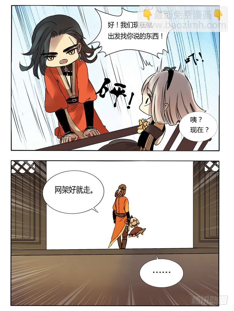 一起补天吧！-第19话