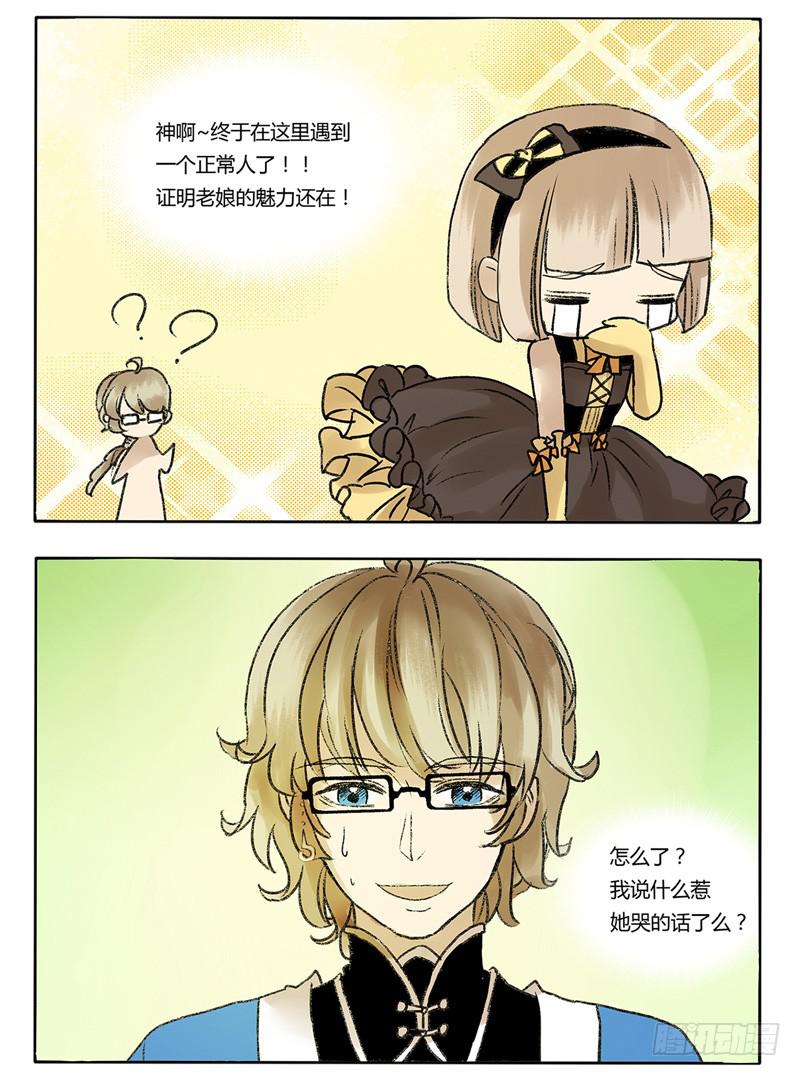 终于有个正常人啦！-第23话