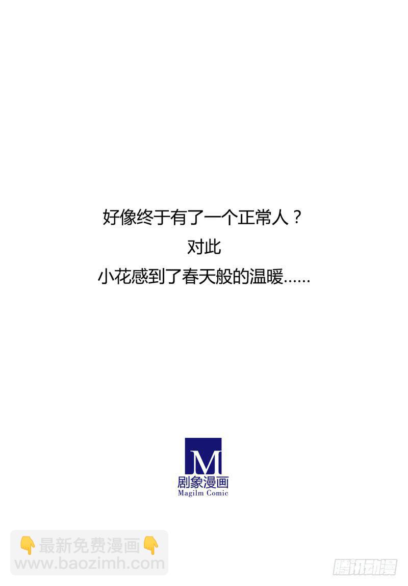 终于有个正常人啦！-第23话