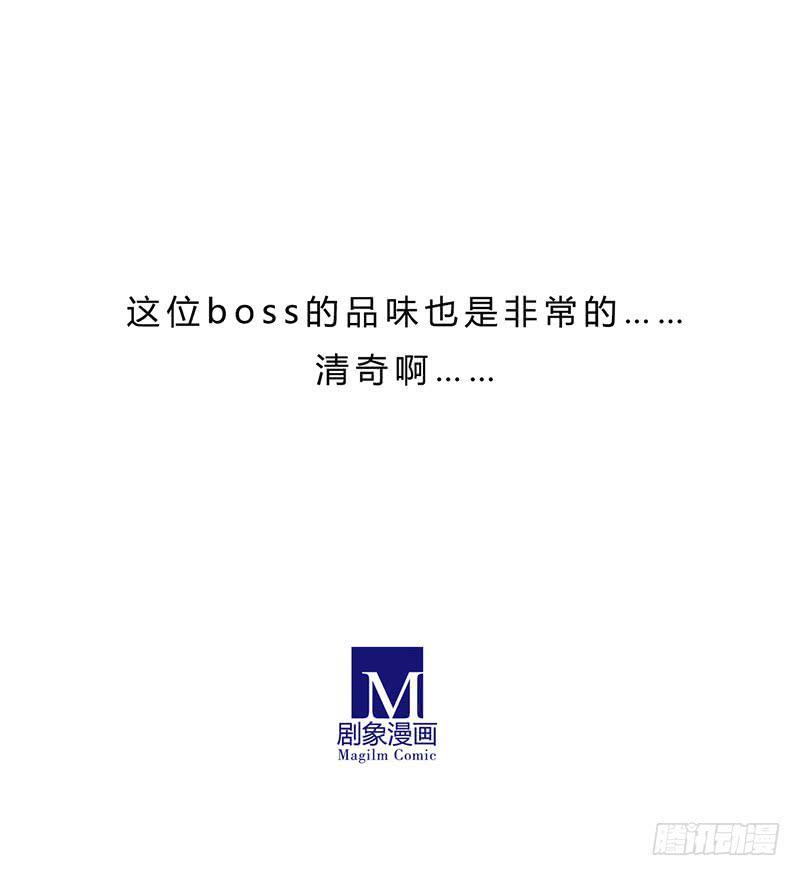 这BOSS品味清奇-第29话