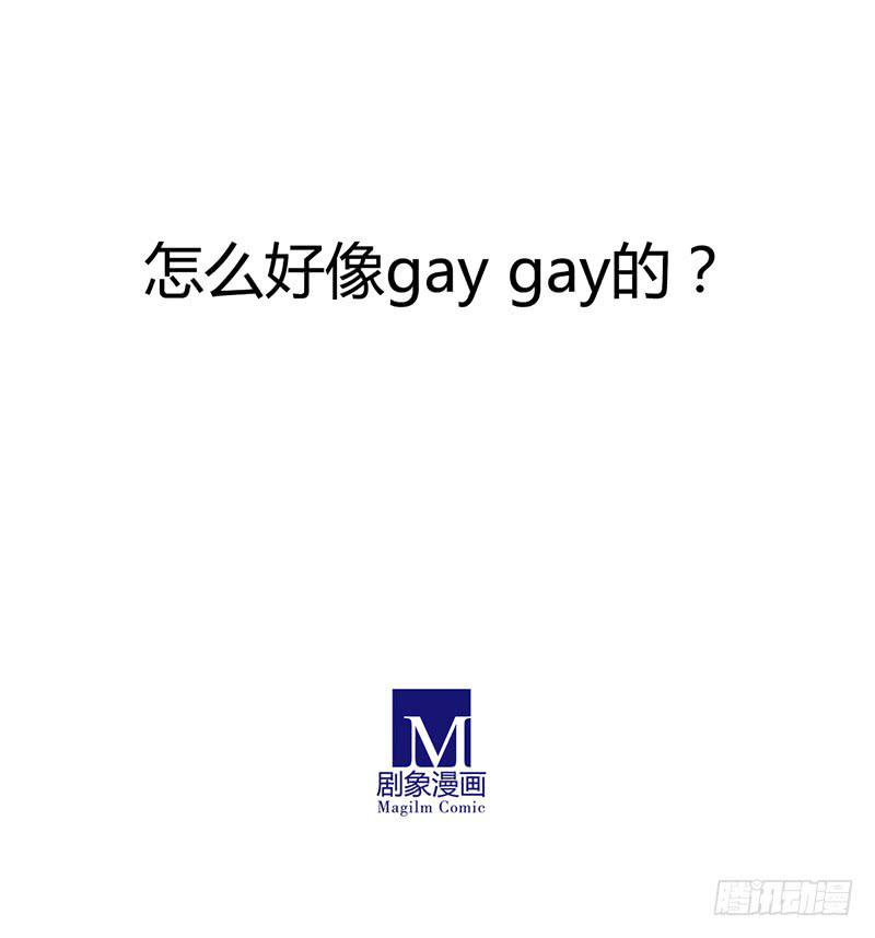 主角是反派 - 相依爲Gay？ - 2