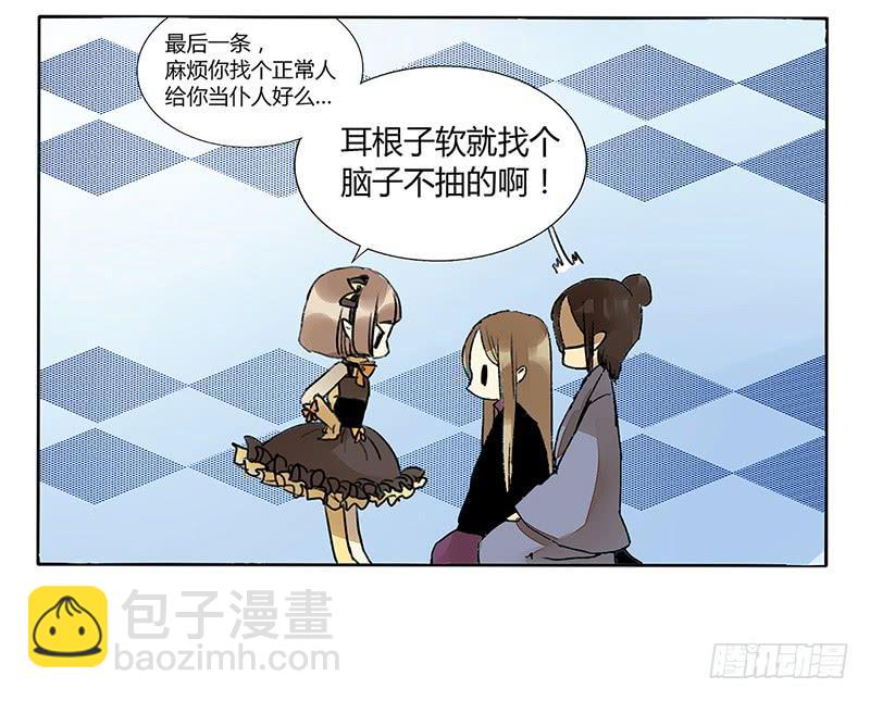 耳根子软就找个靠谱的啊！-第37话