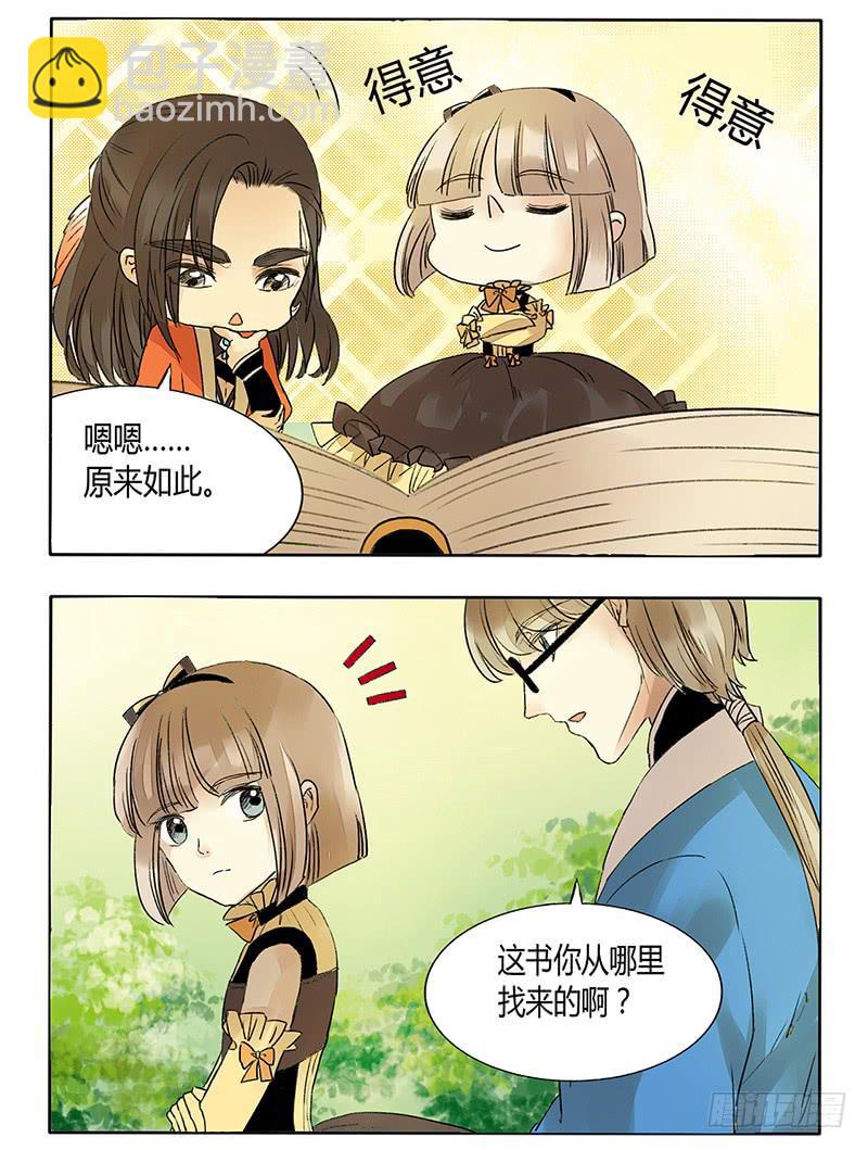 女孩子的裙子是黑洞吗？-第39话